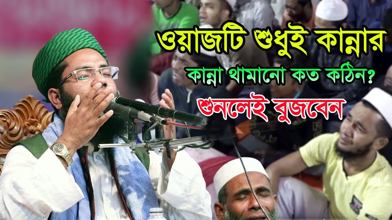 Bangla Waz Mufti Salman Farsi || ওয়াজটি শুধু কান্না আর কান্নার না শুনলে মিস করবেন