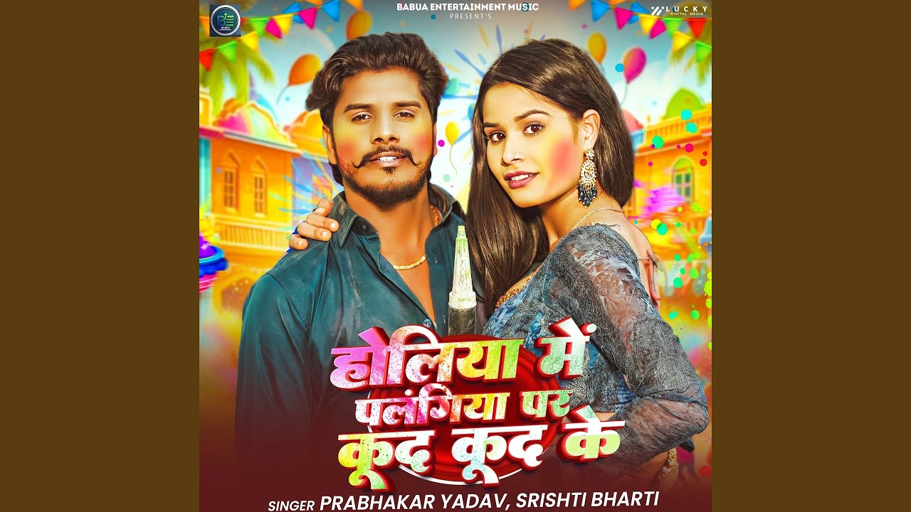 Holiya Me Palangiya Par Kud Kud Ke