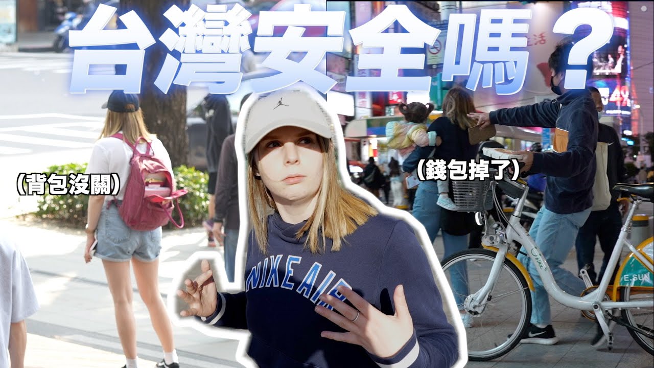 【街頭實測 】台灣善良熱心的人讓美國人覺得不可思議 🥰IS TAIWAN SAFE SOCIAL EXPERIMENTS🤓
