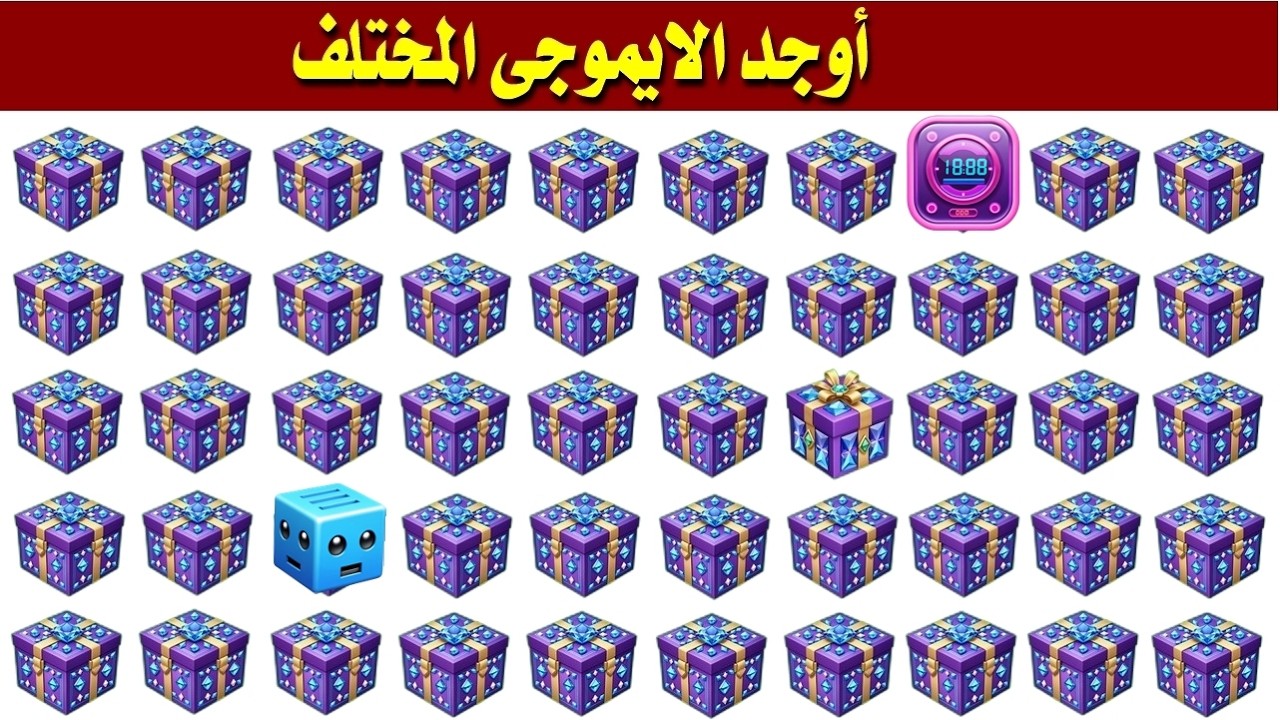 أوجد الايموجي المختلف !! أوجد الشكل المختلف في 20 ثانية فقط !!! لغز صعب !! الغاز صعبة