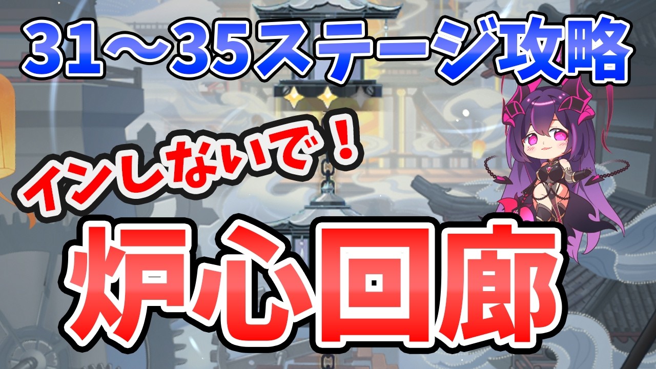 【放置少女】『炉心回廊』31～35ステージ(ラスボス)攻略デッキ解説。まだインしないで！