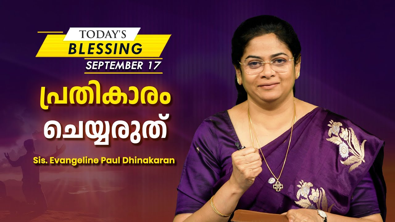 പ്രതികാരം ചെയ്യരുത്  | Sis. Evangeline Paul Dhinakaran | Today's Blessing
