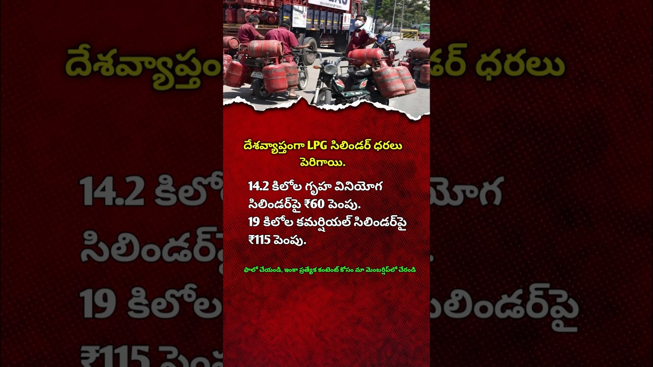 LPG Cylinder Price Hike in India | Domestic Cylinder ₹60 Increase | Commercial Cylinder ₹115