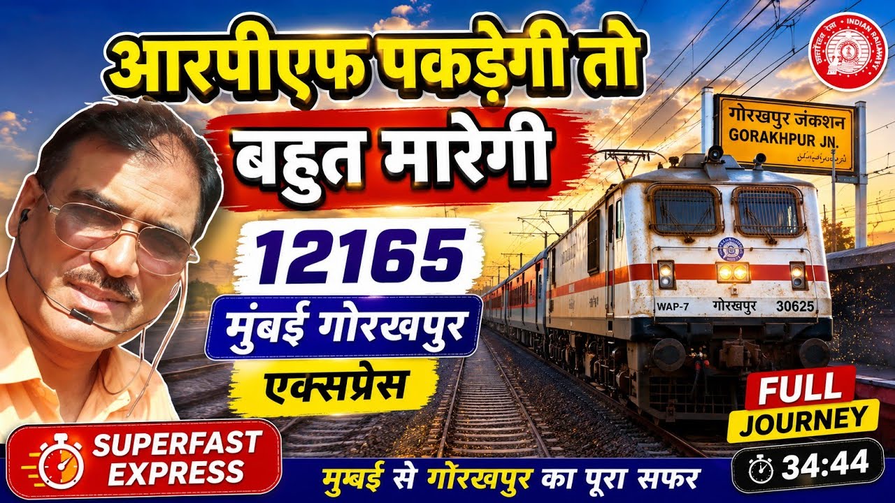 12165 Mumbai ltt gorkhpur Super Fast Express - मुंबई से गोरखपुर तक की धमाकेदार ट्रेन यात्रा