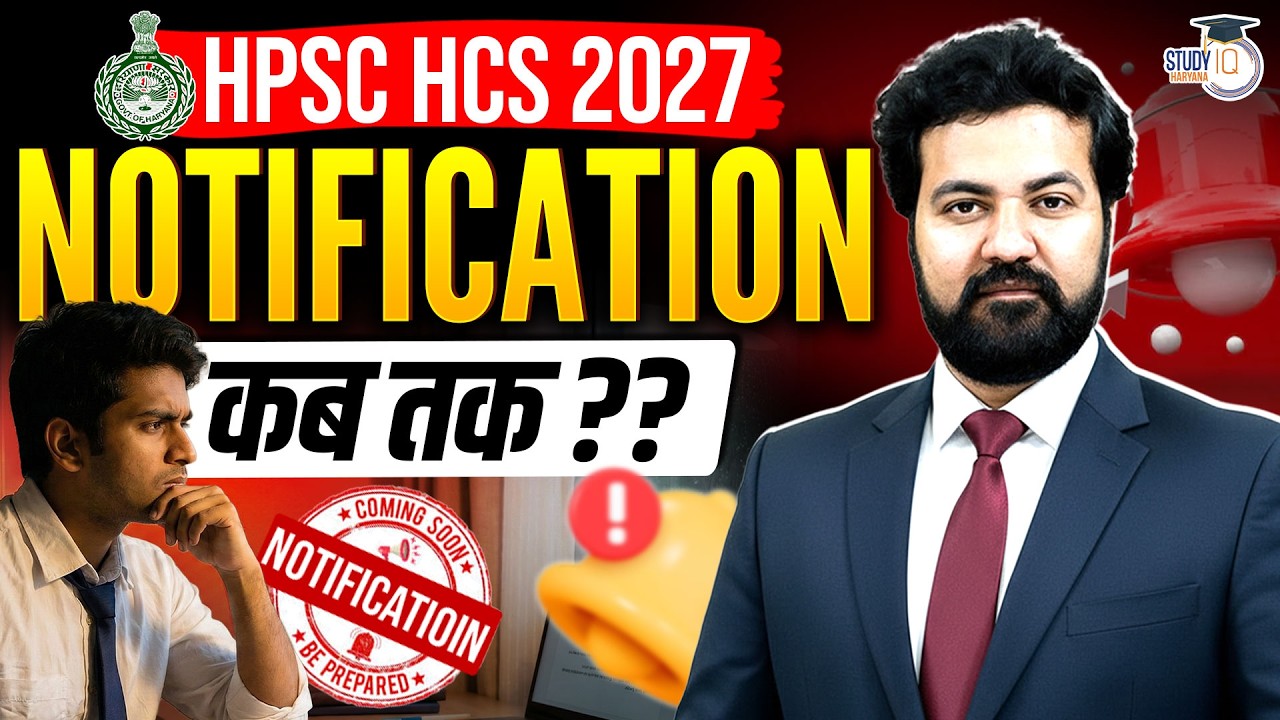 Ожидаемая дата объявления результатов HPSC HCS 2027? | Последние новости и планы HPSC от Рудры Си...