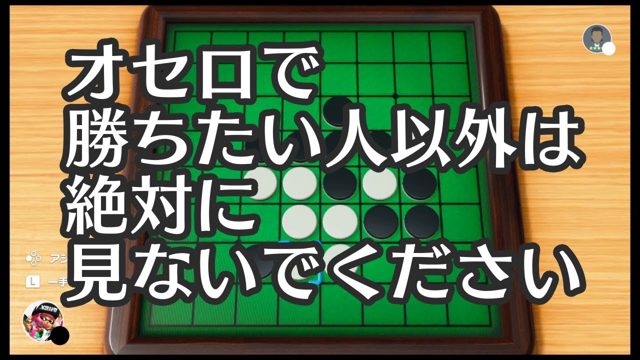 オセロで勝ちたい人以外は絶対に見ないでください【世界のアソビ大全５１】