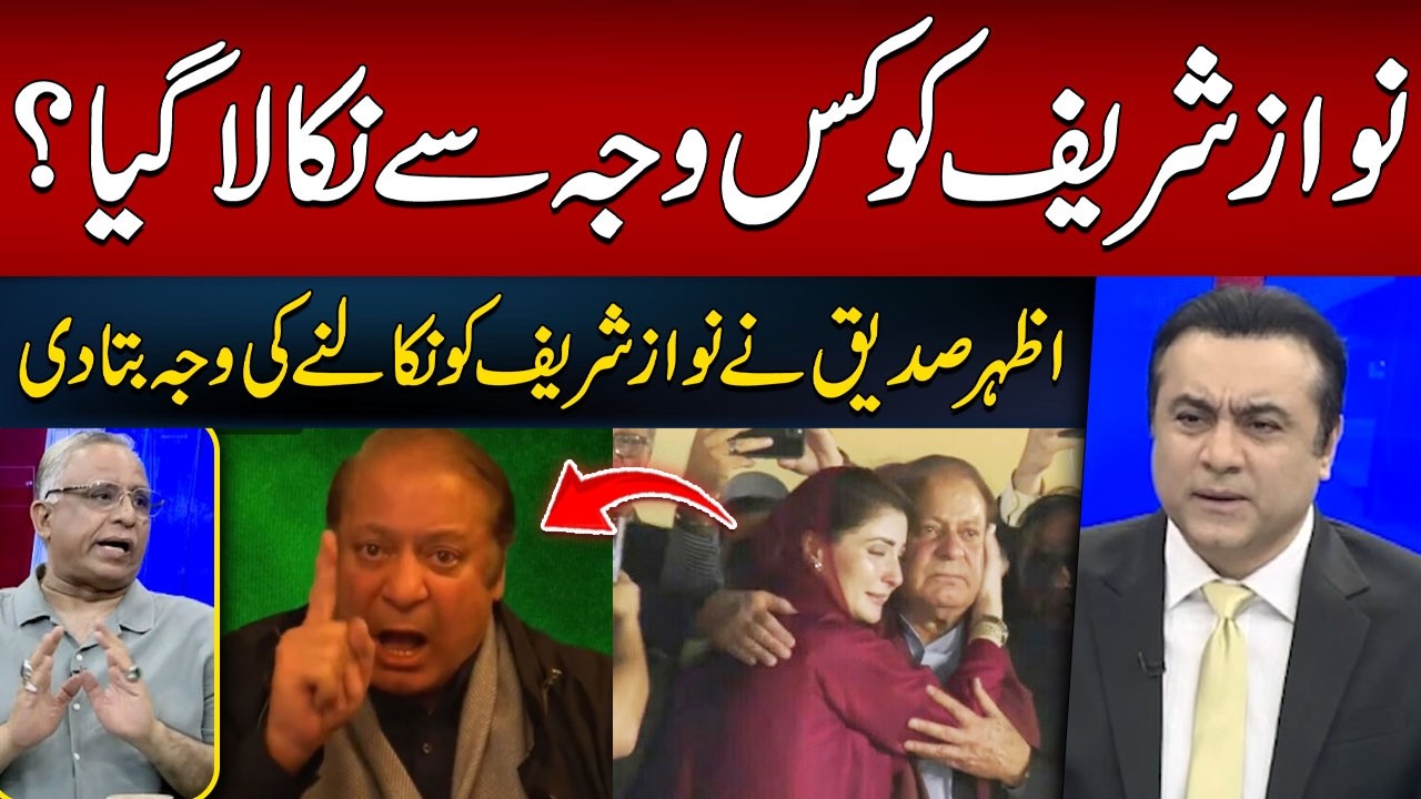 Azhar Siddique Reveals Reason Behind Nawaz Sharif&rsquo;s Removal | Mansoor Ali Khan | Hum News