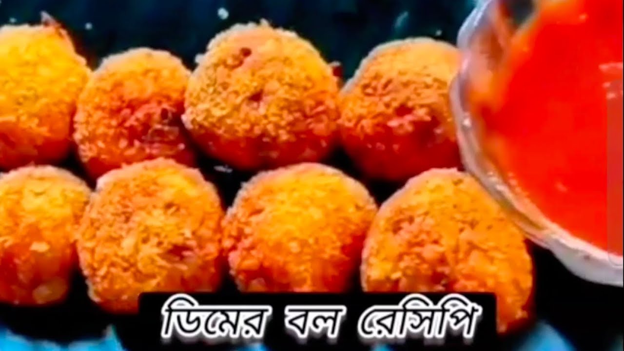 Egg Ball Snacks Recipe📍 ডিমের বল রেসিপি📍Fried Egg snacks📍Egg Ball Recipe