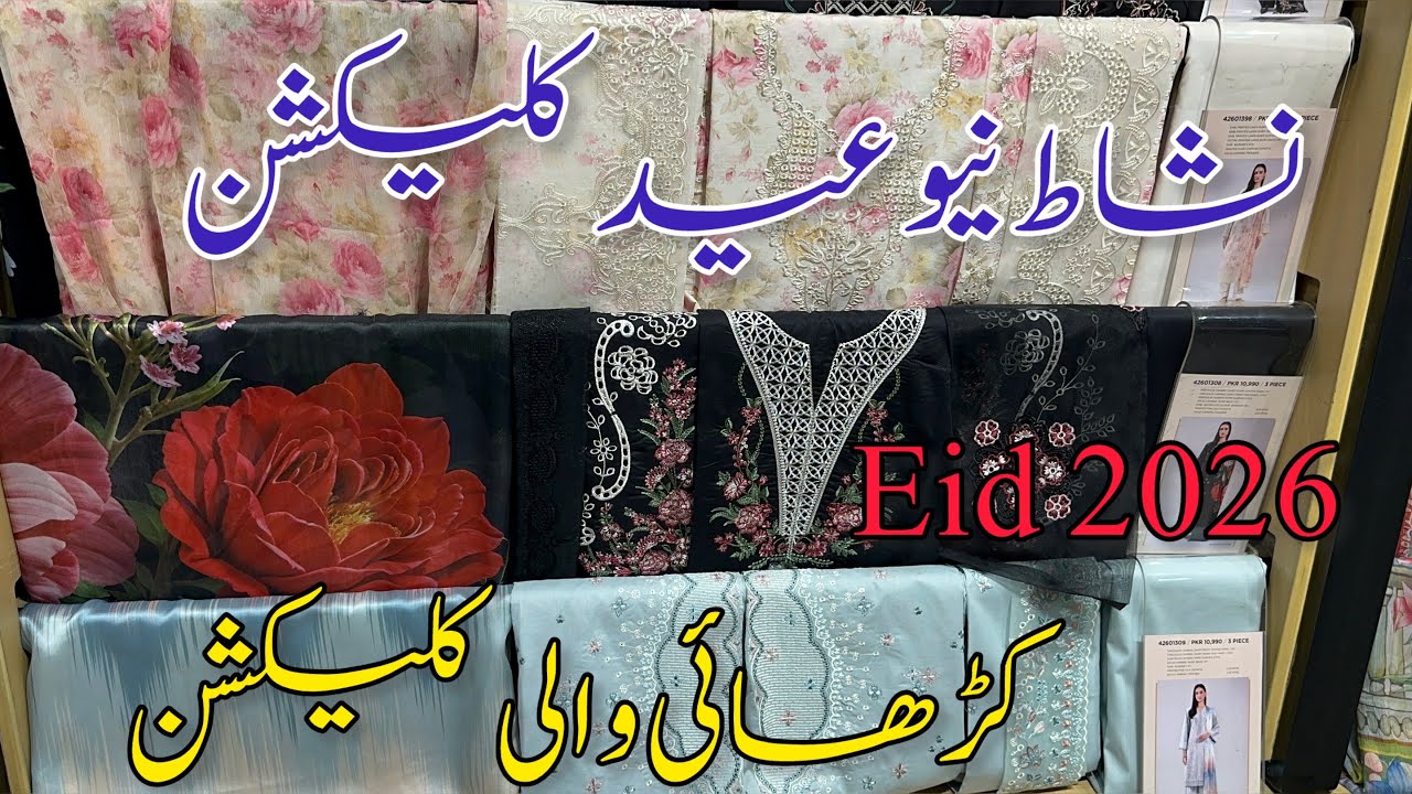Nishat Linen Eid Collection 2026 💕 Nishat Linen New Collection ❤️