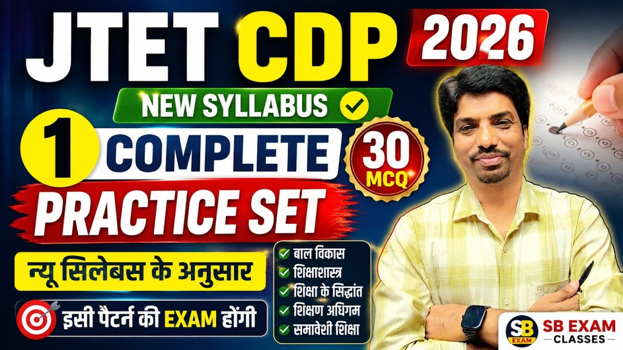 JTET CDP Practice Set 1 | New Syllabus 2026 | 30 Important MCQs | JTET 2026 Preparation || SB EXAM