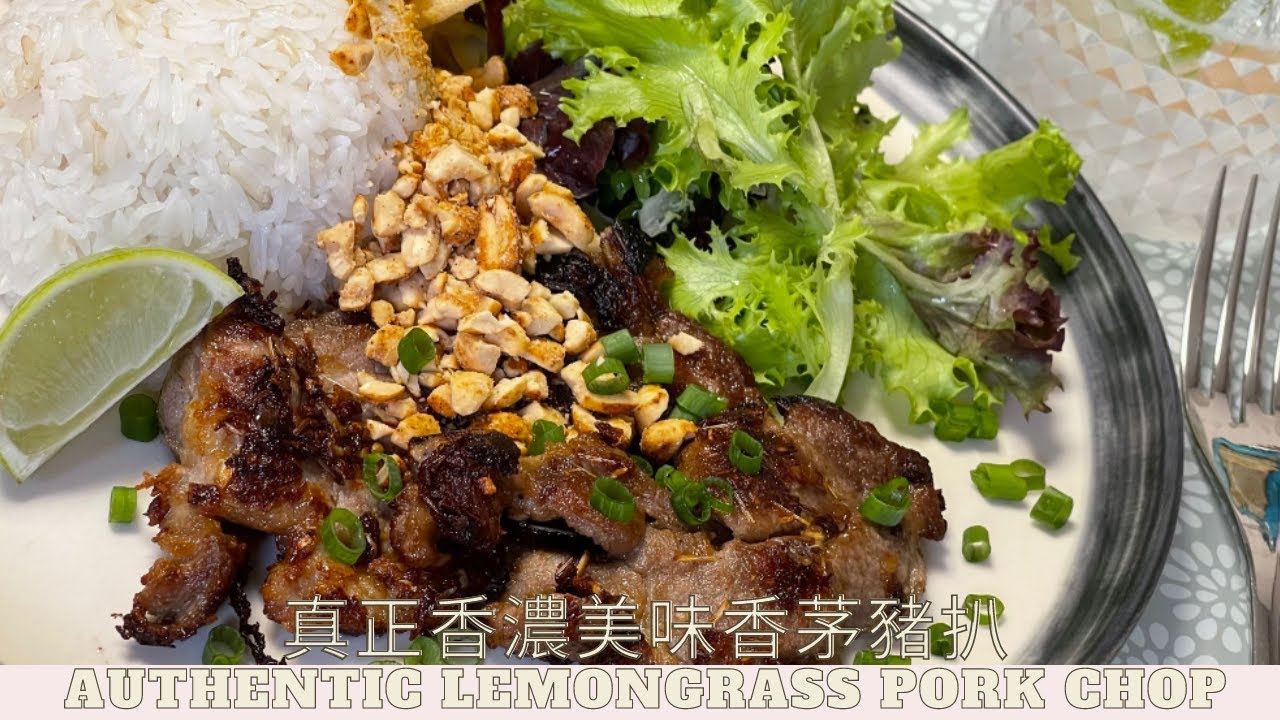 真正香濃美味香茅豬扒Authentic Lemongrass Pork Chop