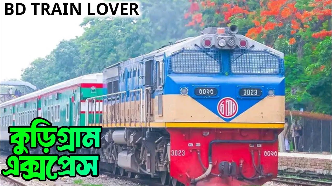 Kurigram Express || BD TRAIN LOVER