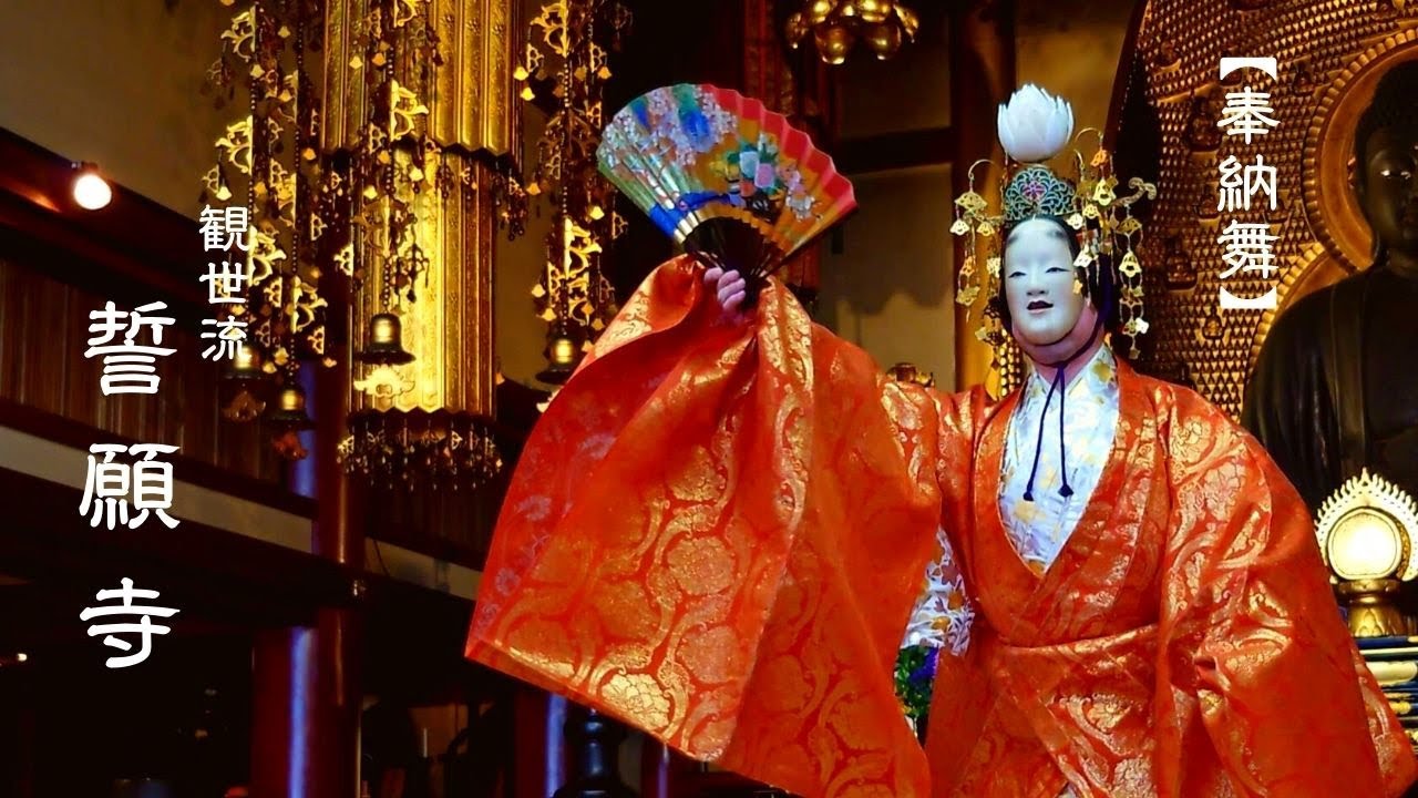 【京都 伝統芸能「能」Noh】和泉式部忌 奉納舞｜観世流　誓願寺｜