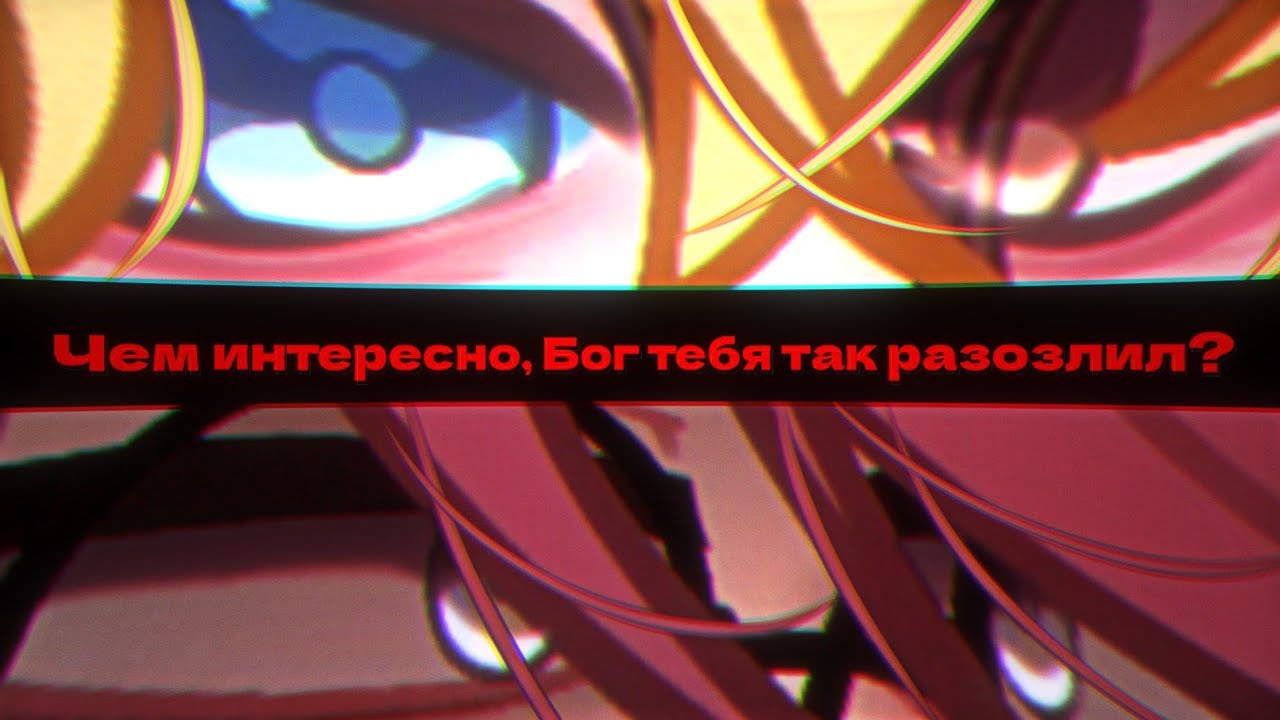 Чем интересно, Бог так тебя разозлил? | meme