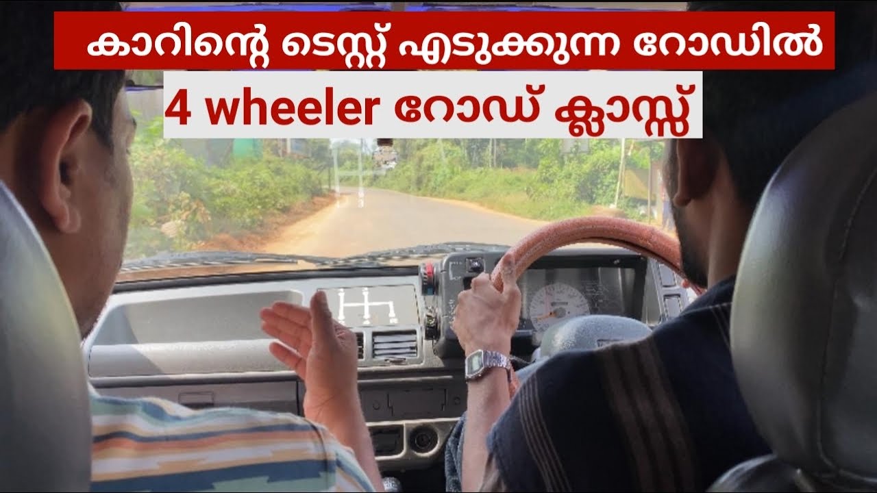 Updated Four Wheeler Road Test|റോഡ് ടെസ്റ്റ് പാസ്സാകാം