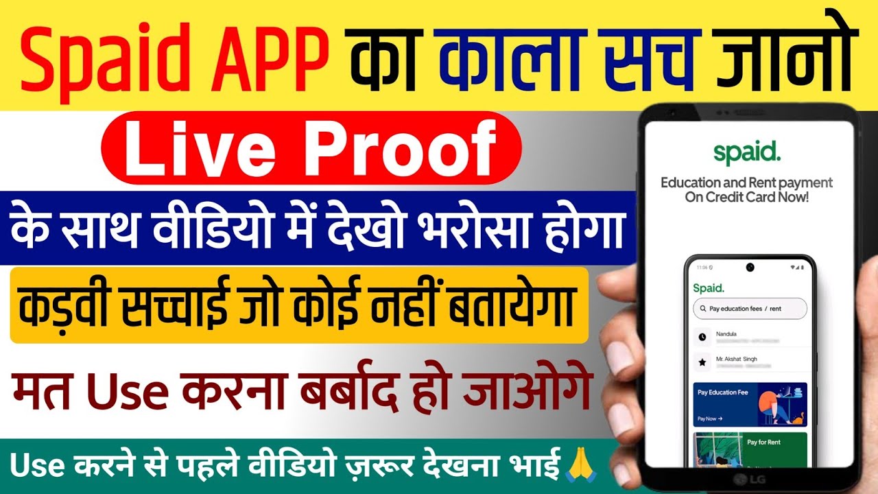 Spaid App Se Credit Card Se Paise Kaise Nikale |spaid pay with credit card |Spaid App Kaise Use Kare