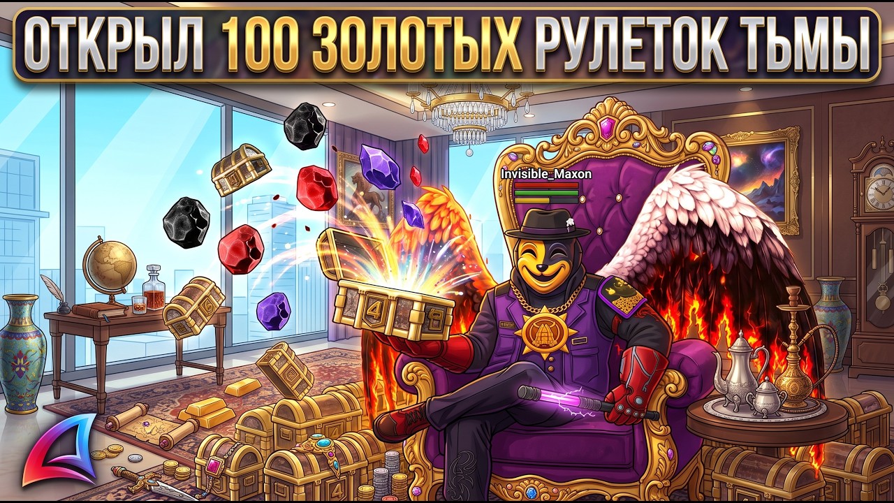 ПОТРАТИЛ 15 МИЛЛИАРДОВ! ОТКРЫЛ 100 ЗОЛОТЫХ РУЛЕТОК ТЬМЫ &mdash; ОКУП ИЛИ СЛИВ? | Arizona RP
