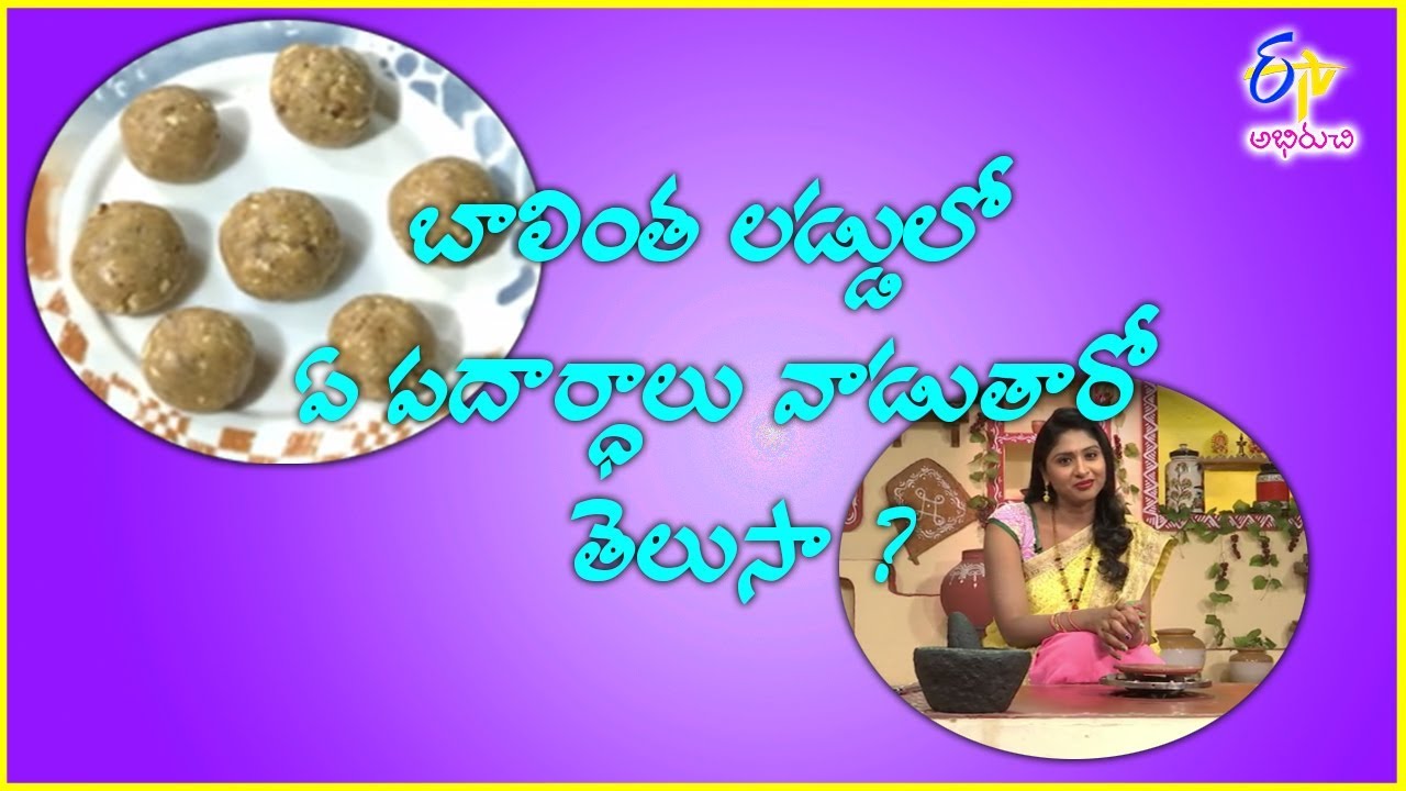 Balimtha ladu | Athamma Ruchula Spl Chat Pata | 16th November 2017 | ETV Abhiruchi