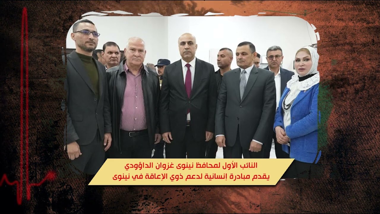 موجز نشاطات النائب الأول لمحافظ نينوى غزوان الداؤودي خلال الأسبوع من لقاءات واجتماعات و زيارات
