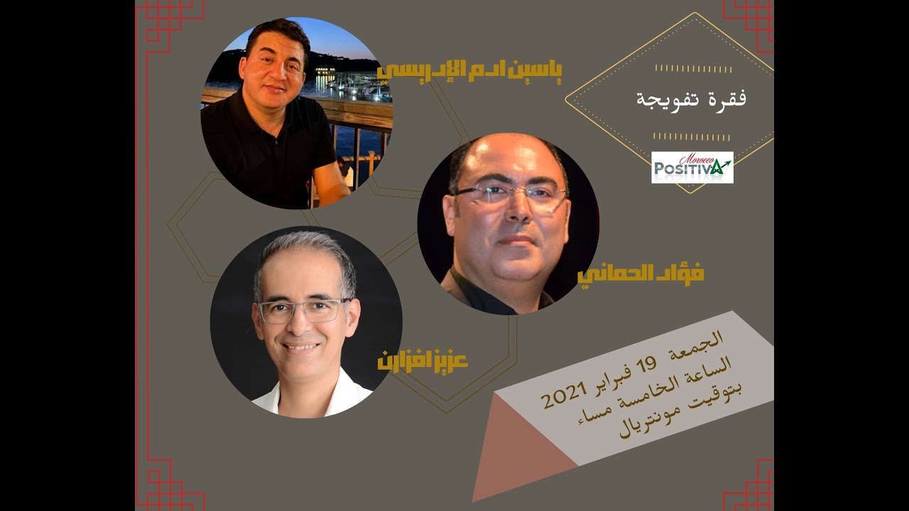 فقرة تفويجة مع فريق عمل  صباح الخير لميمة