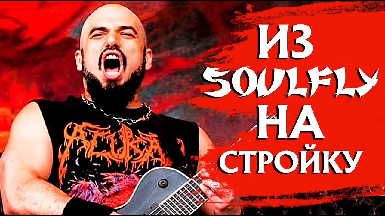 Из SOULFLY в электрики: гитарист Марк Риззо ушел из группы