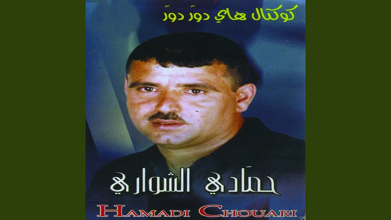 Cocktail Yahdrou Fi Ghyabi