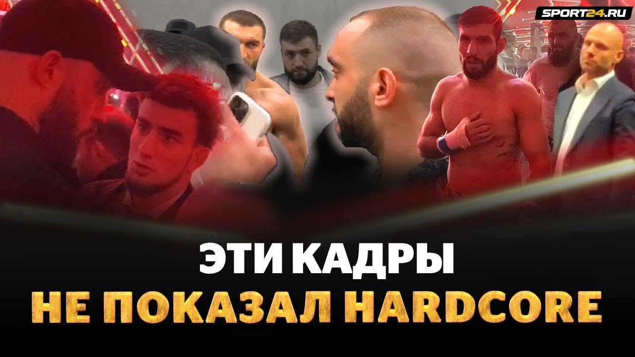 Перс VS Калмыков: ЭТО ОСТАЛОСЬ ЗА КАДРОМ / Шовхал и Куриев VS ОХРАНА, потасовка, реакция Сульянова