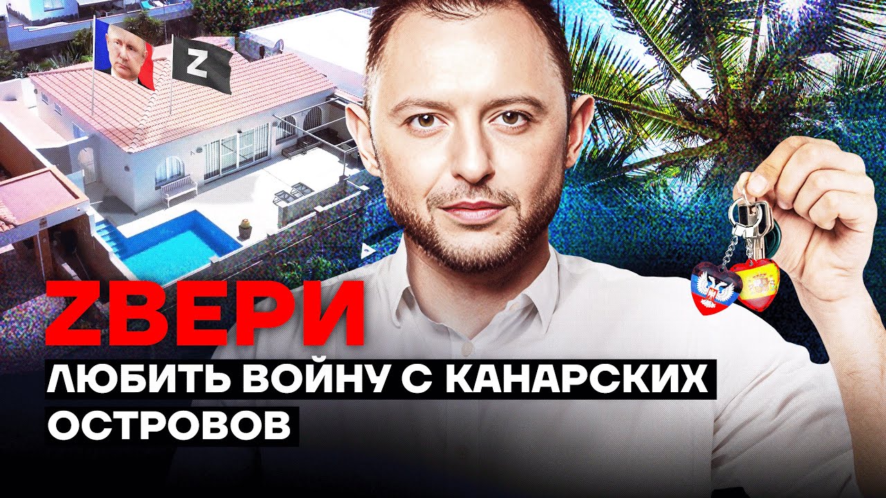 ЗВЕРИ: певец войны с Канарских островов