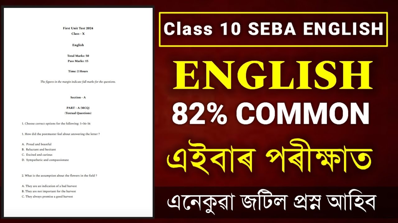 Class 10 English Unit Test Question Paper SEBA | SEBA New Question Pattern HSLC 2025 | edunation19