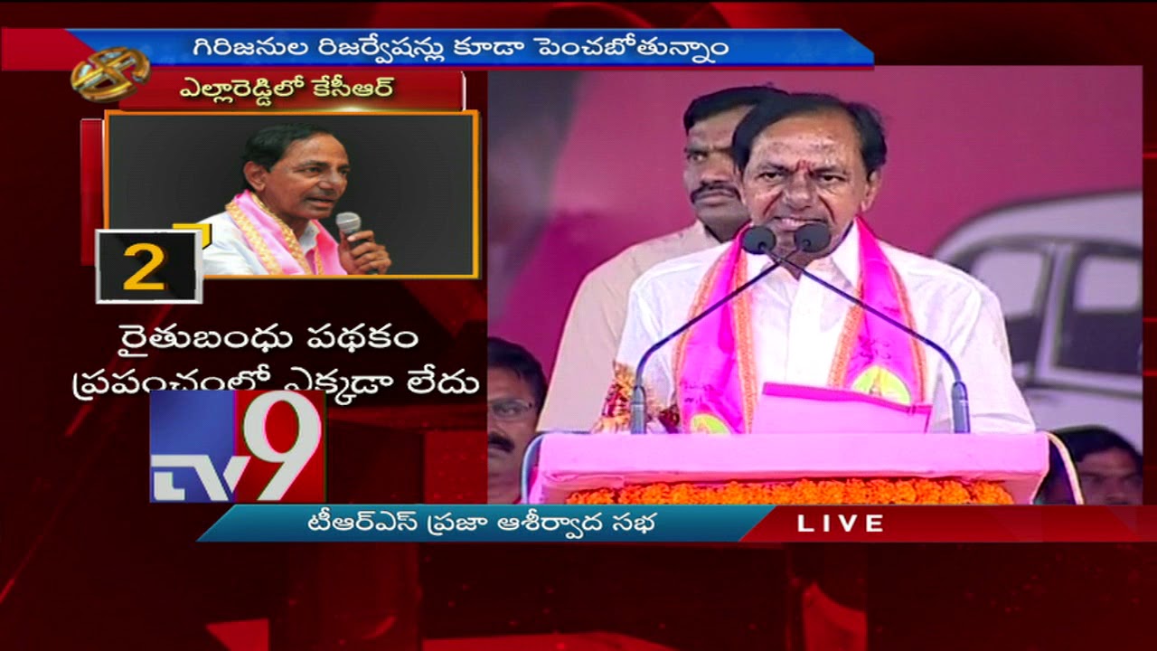 KCR speech at Yellareddy TRS Public Meeting || Kamareddy - TV9