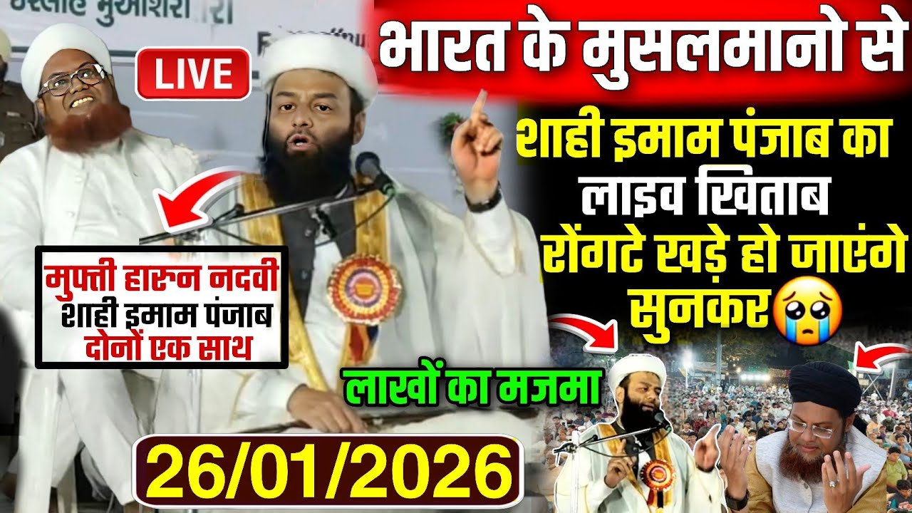 Surat Gujarat ke musalmanon se Shahi Imam Punjab ka live byan | molana usman ludhianvi