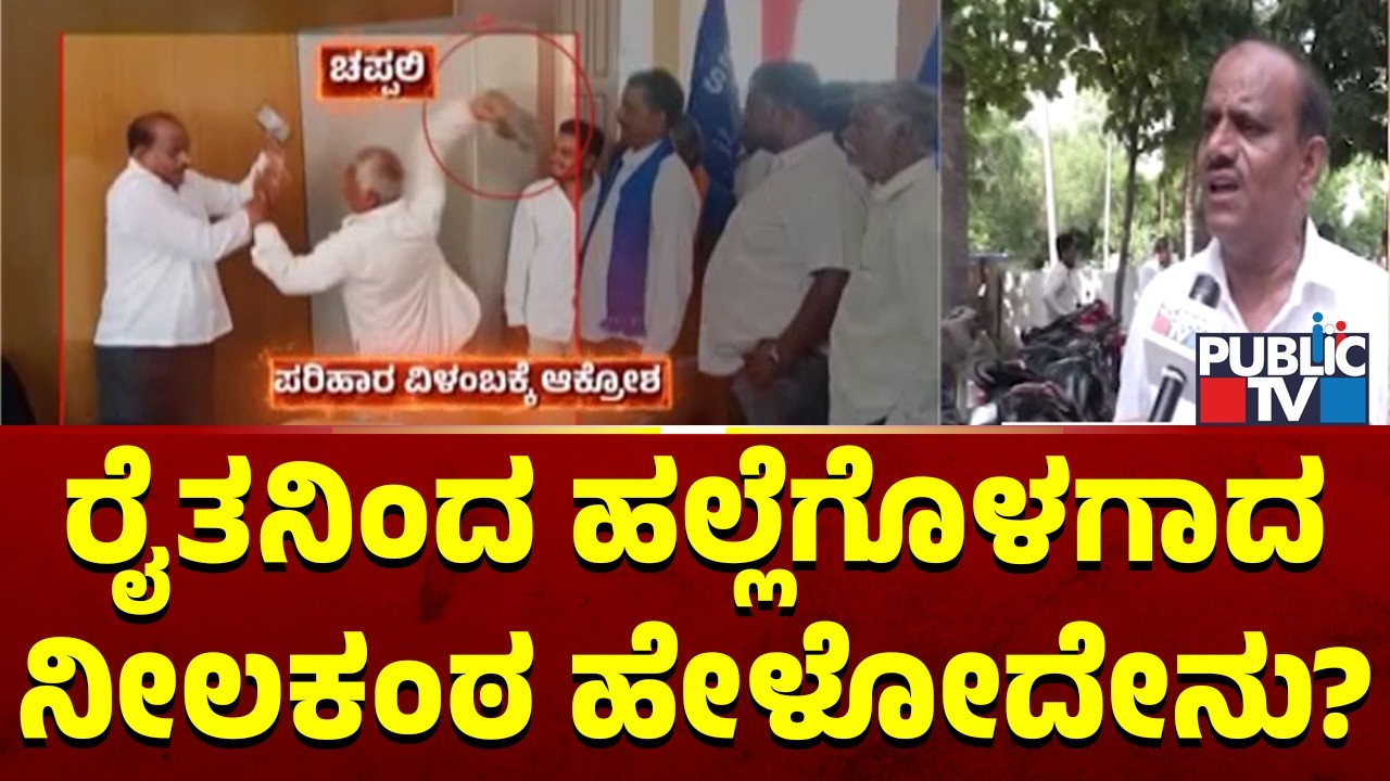 Bagalkot Town Development Authority Typist Neelakanta Speaks About Assault On Him By A Farmer