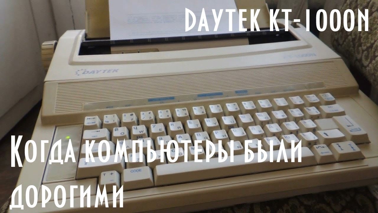 Daytek KT-1000N (Samsung SQ-1000) - обзор печатной машинки