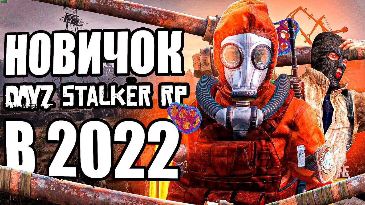 Dayz Stalker RP что это в 2022 году