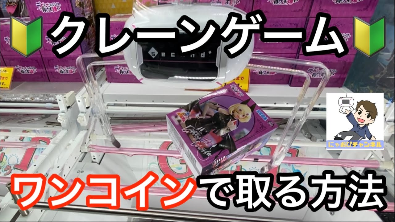 【UFOキャッチャー】初心者必見!お菓子・フィギュア・ぬいぐるみ500円以下で取る方法