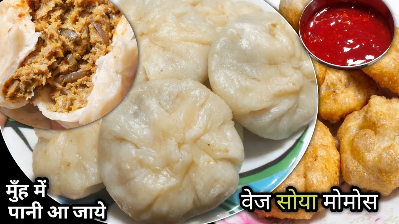 वेज सोया मोमोस अब घर पर ही बनाए बिल्कुल मार्केट जैसे | How To Make Soyabin Momos Recipe |StreetStyle