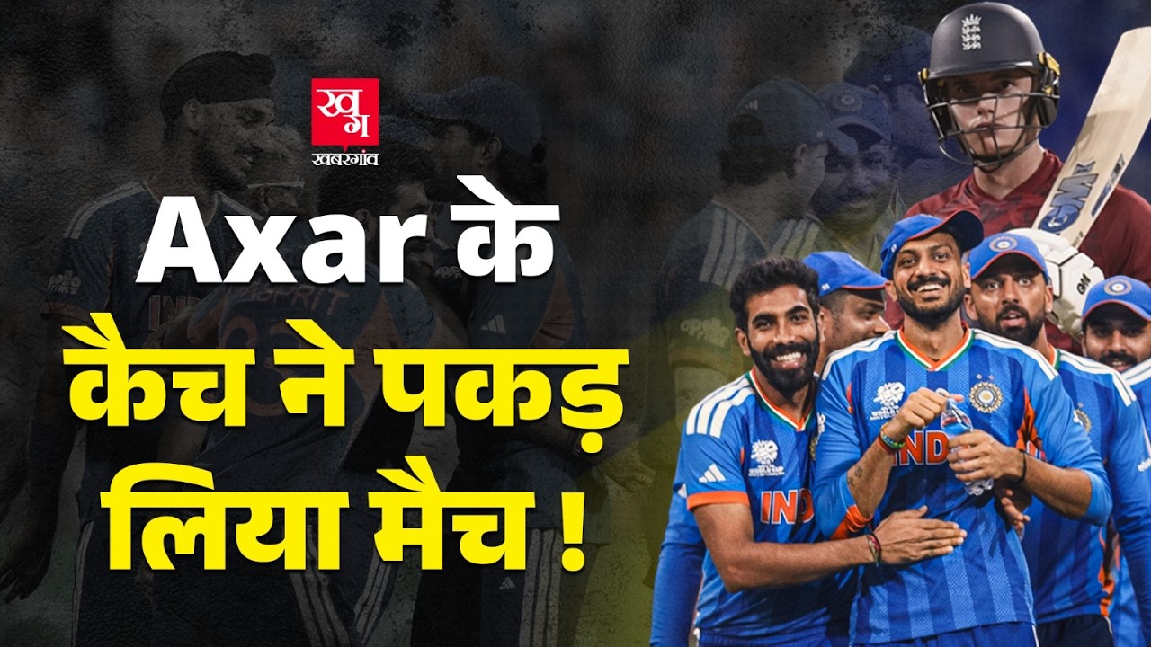 IND VS ENG : Wankhede के मैदान में रनों की बरसात, Jacob Bethell ने जीता दिल, India Final में पहुंची