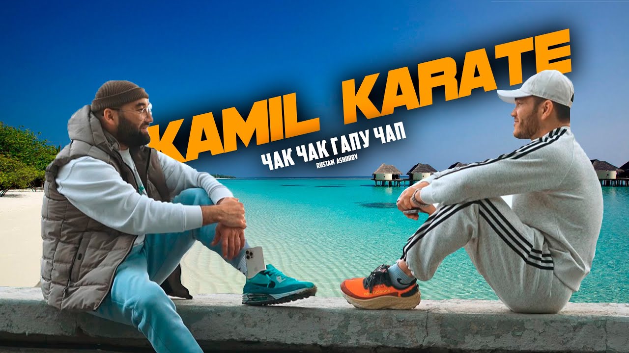KAMIL KARATE  ( Чак Чак - Гапу Чап ) 2025