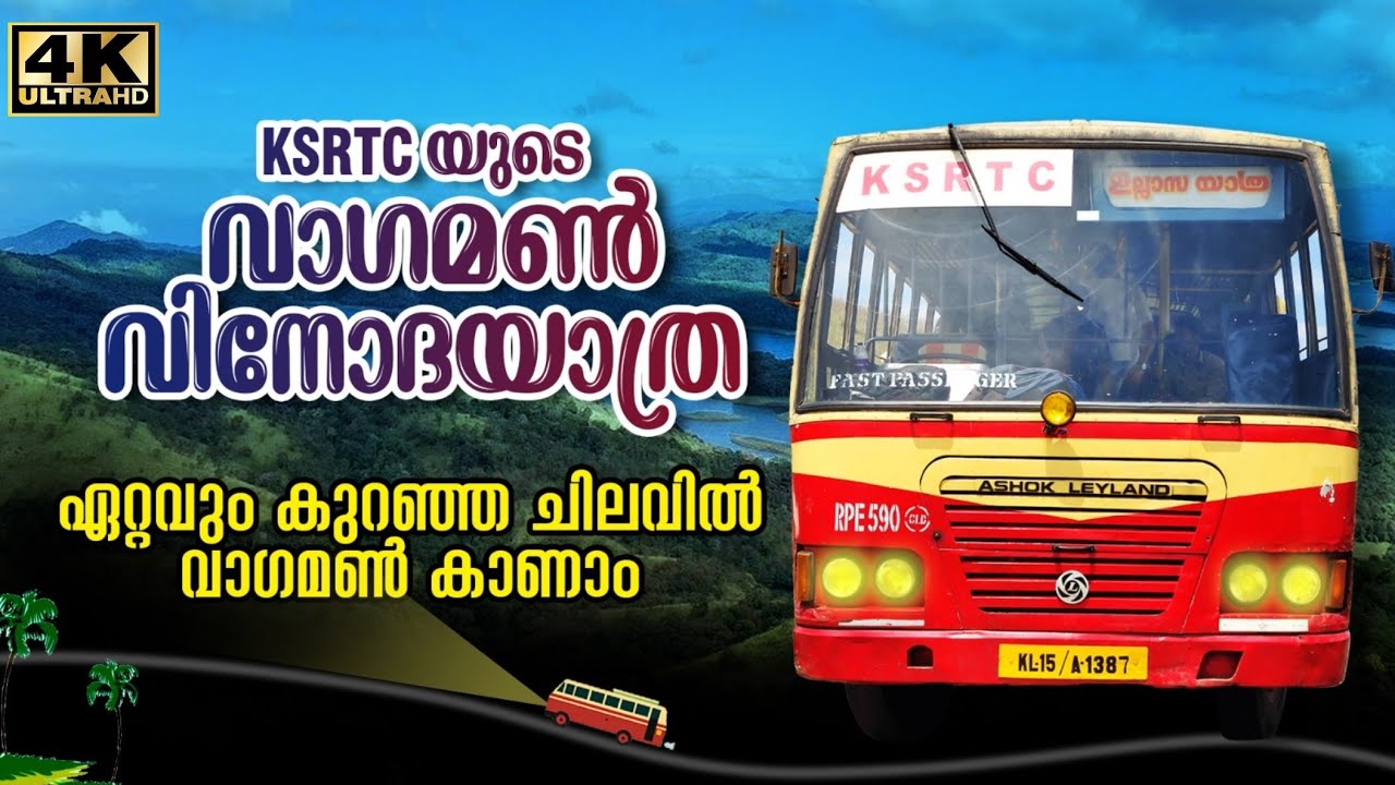KSRTC Vagamon Tour | Vagamon KSRTC Bus Trip | Vagamon Bus  | KSRTC യുടെ വാഗമണ്‍ വിനോദയാത്ര #vagamon