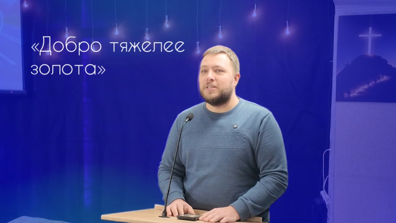 Добро тяжелее золота. Тимур Глушков