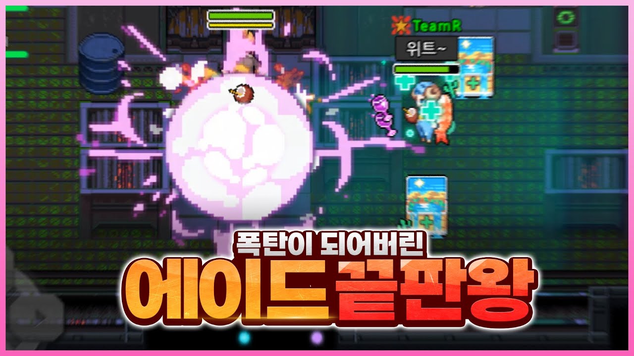 이젠 폭탄이 되어버린 에이드 ㅋㅋㅋㅋ [좀비고:: 에이드] - 위트