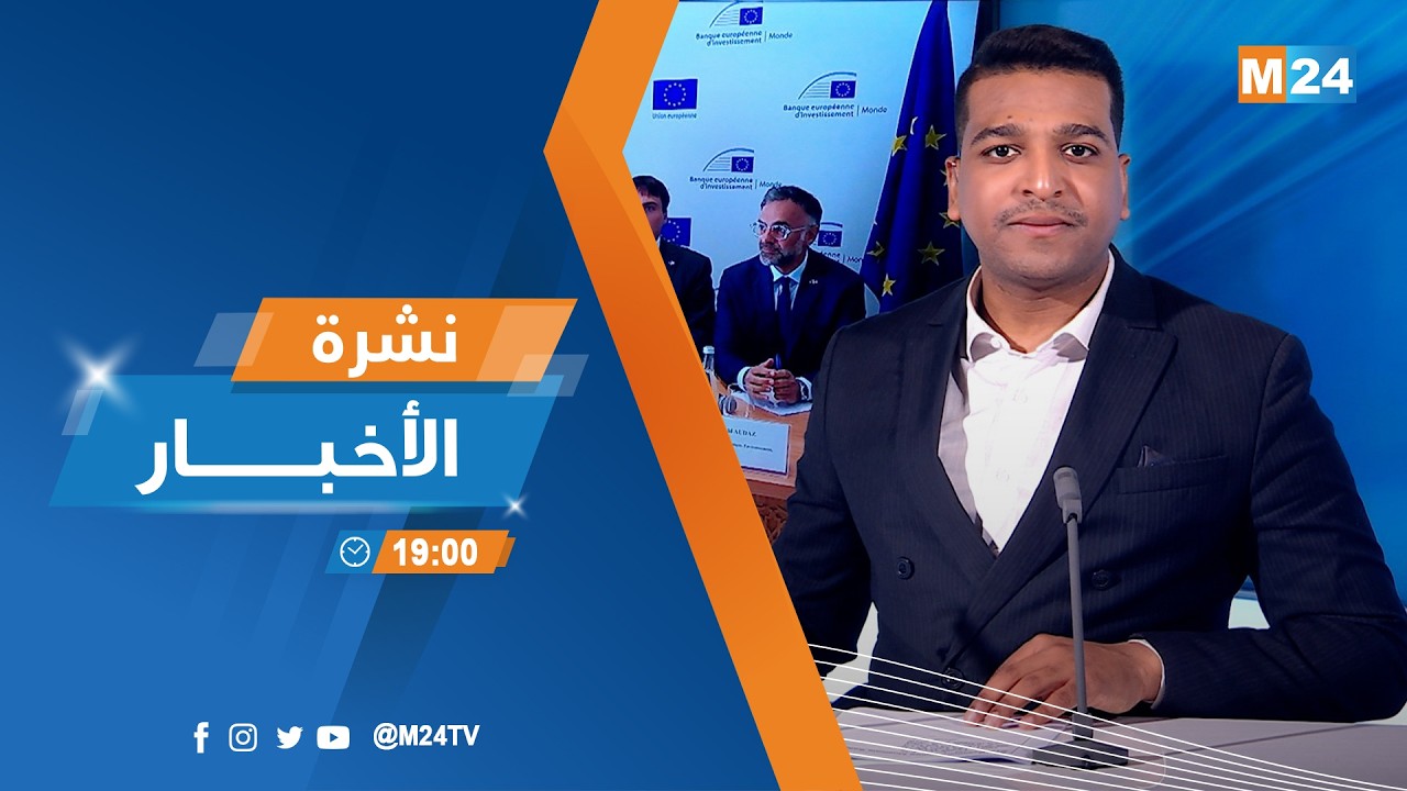 نشرة السابعة لمساء يوم الأربعاء 18 فبراير 2026