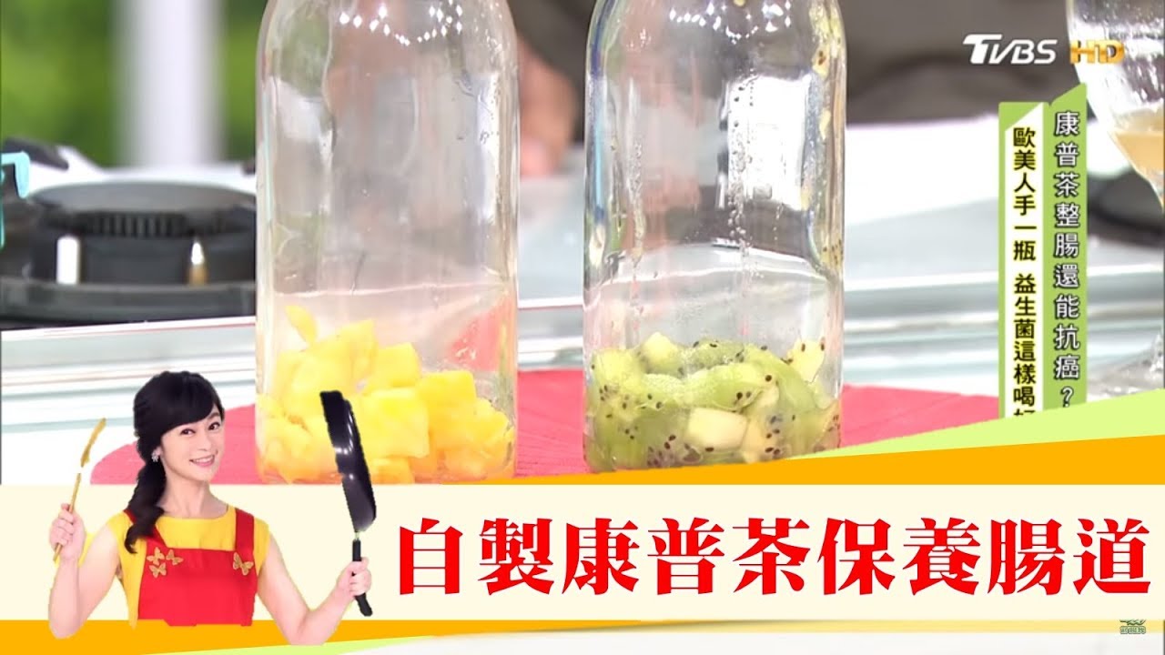 歐美人手一瓶！「康普茶加水果丁」保養腸道養生又好喝！健康2.0