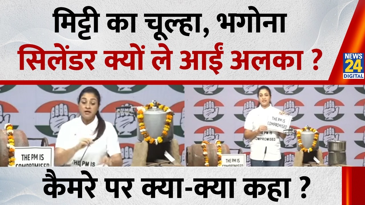 Alka Lamba ने मिट्टी का चूल्हा, सिलेंडर लेकर की प्रेस कॉन्फ्रेंस Gas Cylinder | Iran-US-Israel War