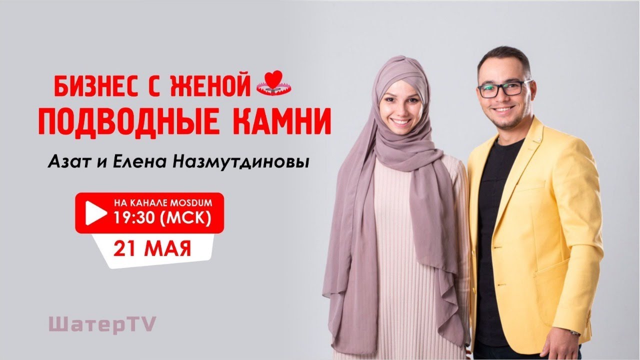 Шатер ТВ | Шатер Рамадана, день 28 (запись эфира от 21 мая 2020)