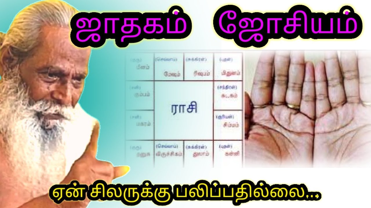 ஜாதகம் ஜோசியம் ஏன் சிலருக்கு பலிப்பதில்லை... #brahma_suthrakulu #Trending