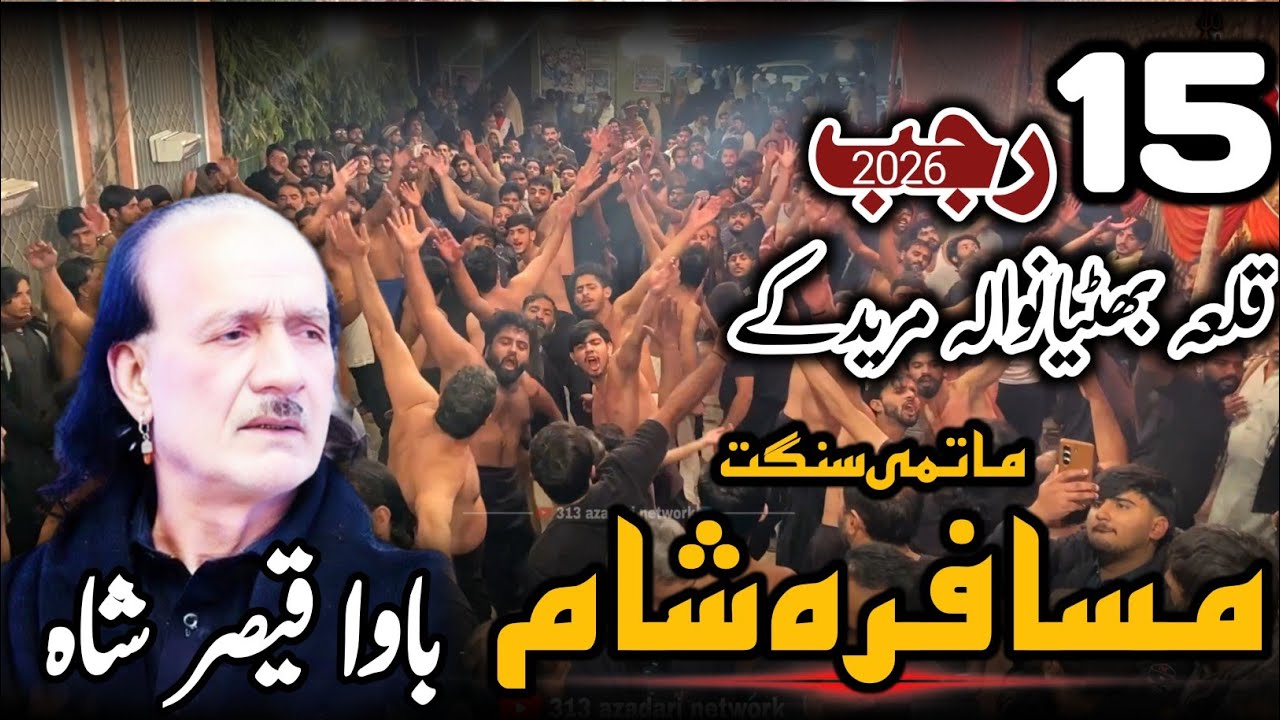 15 Rajab 2026 | Matmi Sangat Musafira e Sham | Bawa Qaiser Shah | Qila Bhatiyawala Muridke
