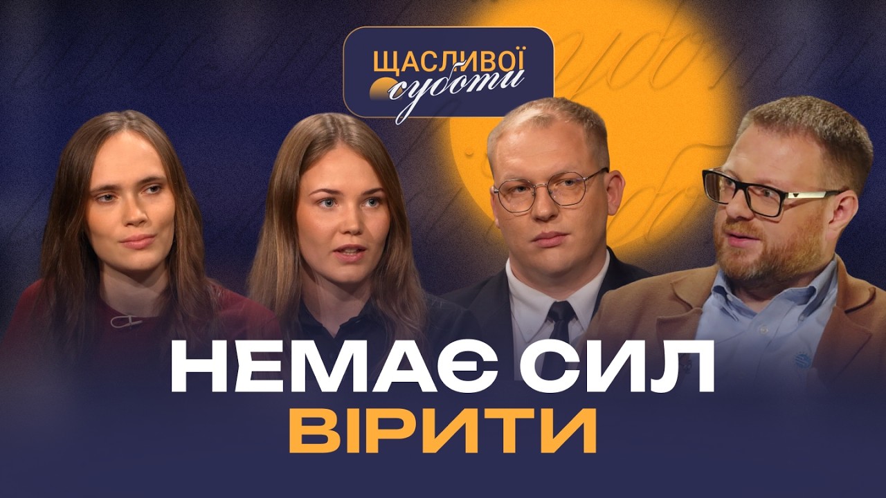 Коли вигорів навіть у вірі | Щасливої суботи
