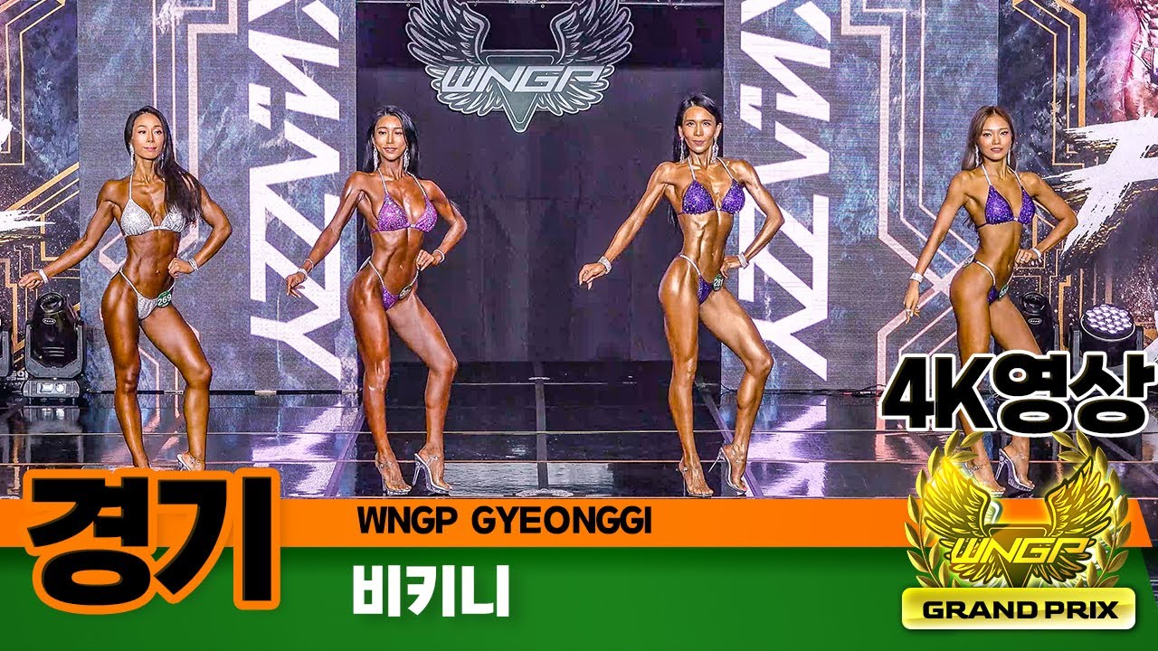 2023년 WNGP경기 그랑프리 비키니