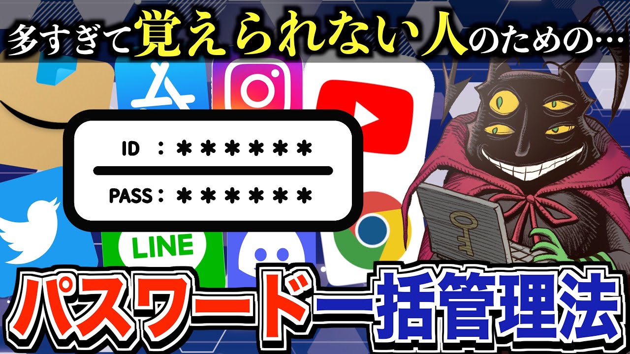 もう忘れない！パスワード管理のコツ！！